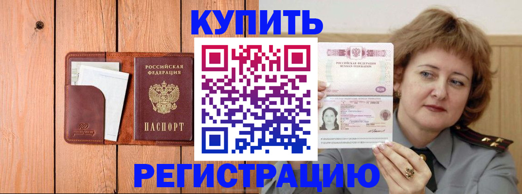 прописка паспорт в Трёхгорном