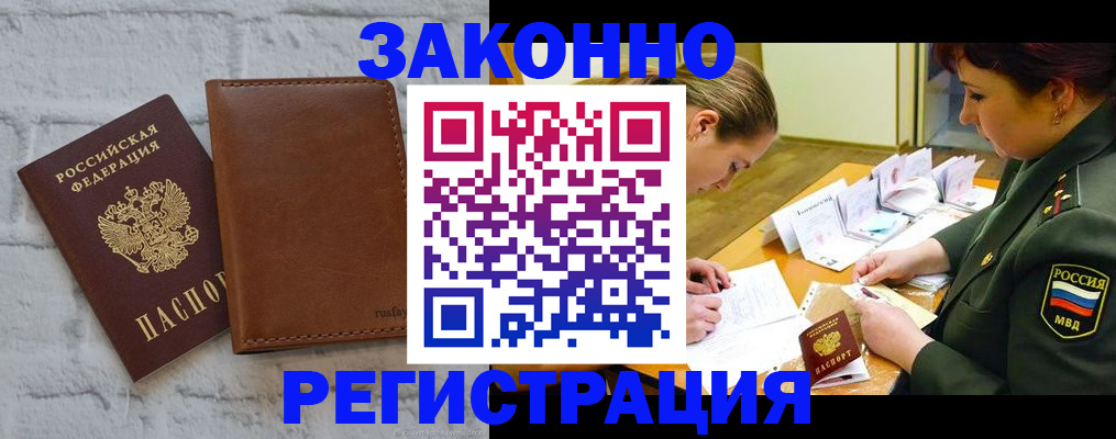 прописка штамп в Трёхгорном