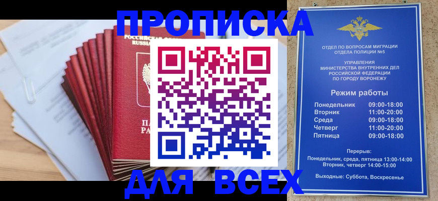 временная регистрация для всех в Трёхгорном