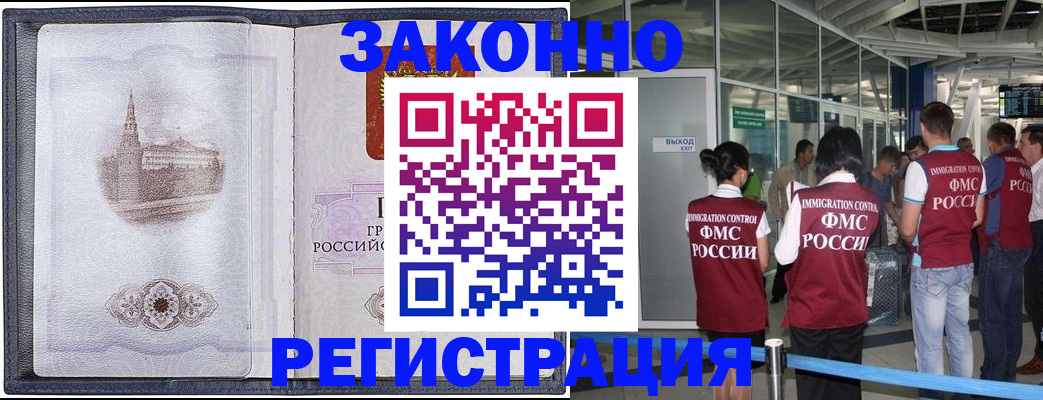 помощь в оформлении временной регистрации в Трёхгорном
