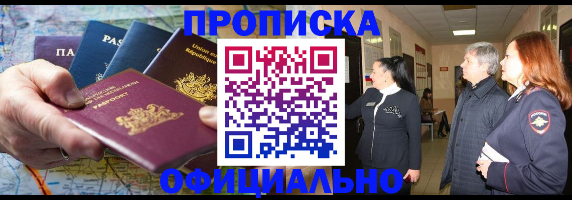 оформление постоянной прописки в Трёхгорном