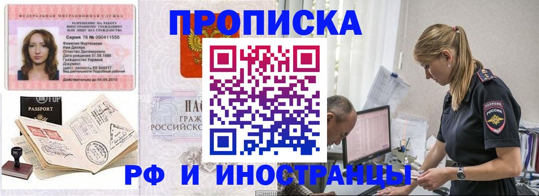 регистрация по РВП в Трёхгорном